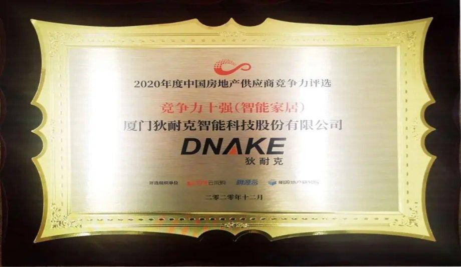 DNAKE Tops China Smart Home Real Estate Supplier List
