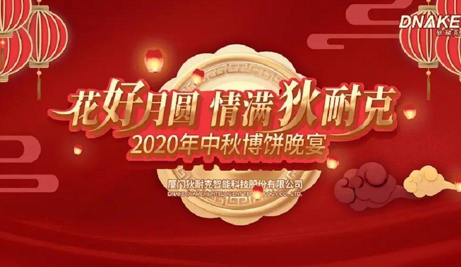 DNAKE Celebrates 15th Anniversary At Mid-Autumn Gala